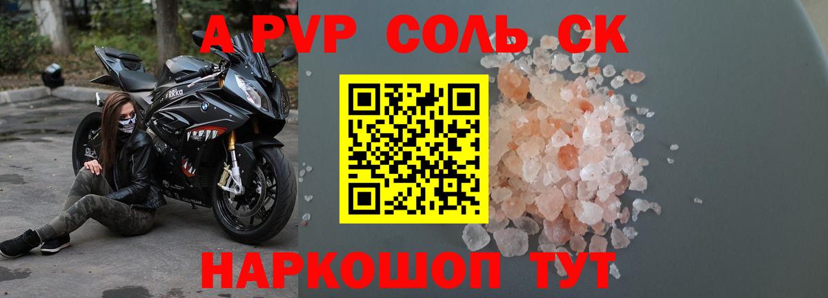 А ПВП Соль  Вход с VPN  Карачаевск  Alpha-PVP  A-PVP Соль 