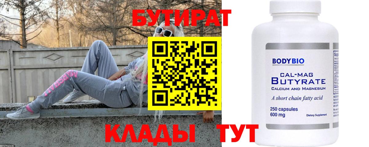 Карачаевск  Бутират GHB  Бутират  Вход с VPN 