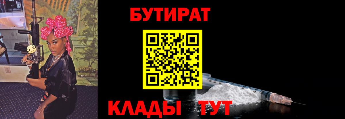 Бутират бутик Карачаевск