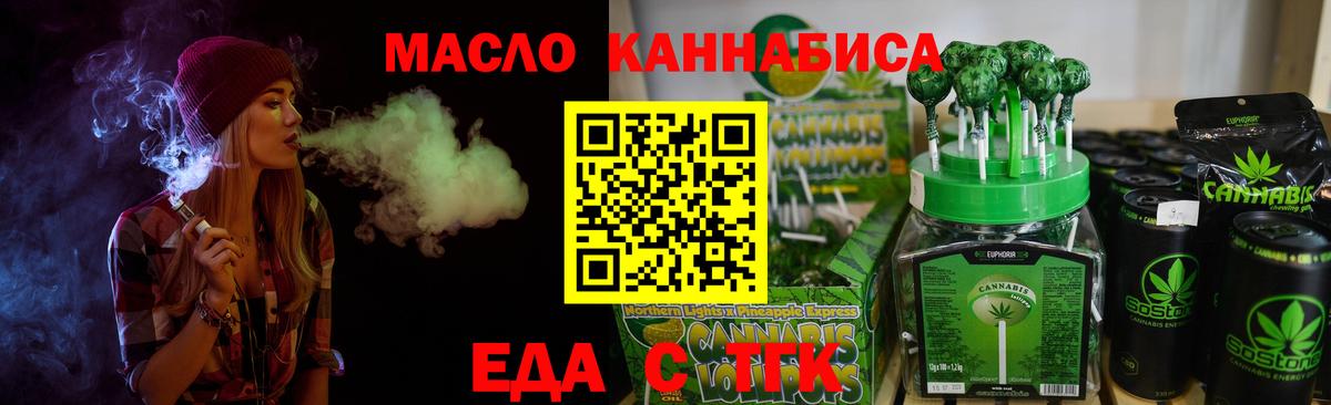 Еда ТГК марихуана  Вход с VPN  Карачаевск 