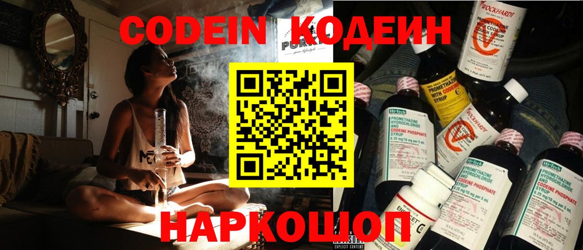 Codein напиток Lean (лин) Карачаевск