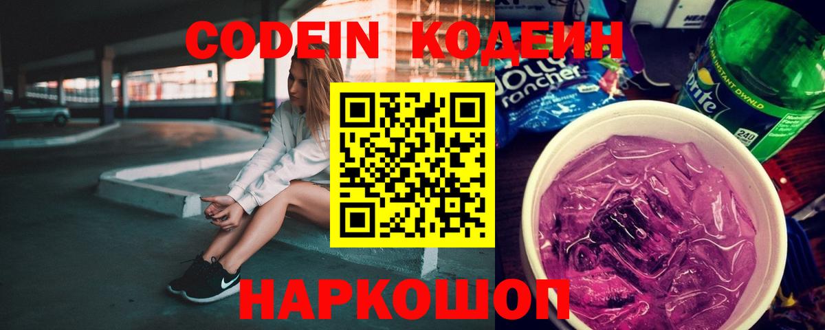 купить наркотик  Codein напиток Lean (лин)  Вход с VPN  Карачаевск 
