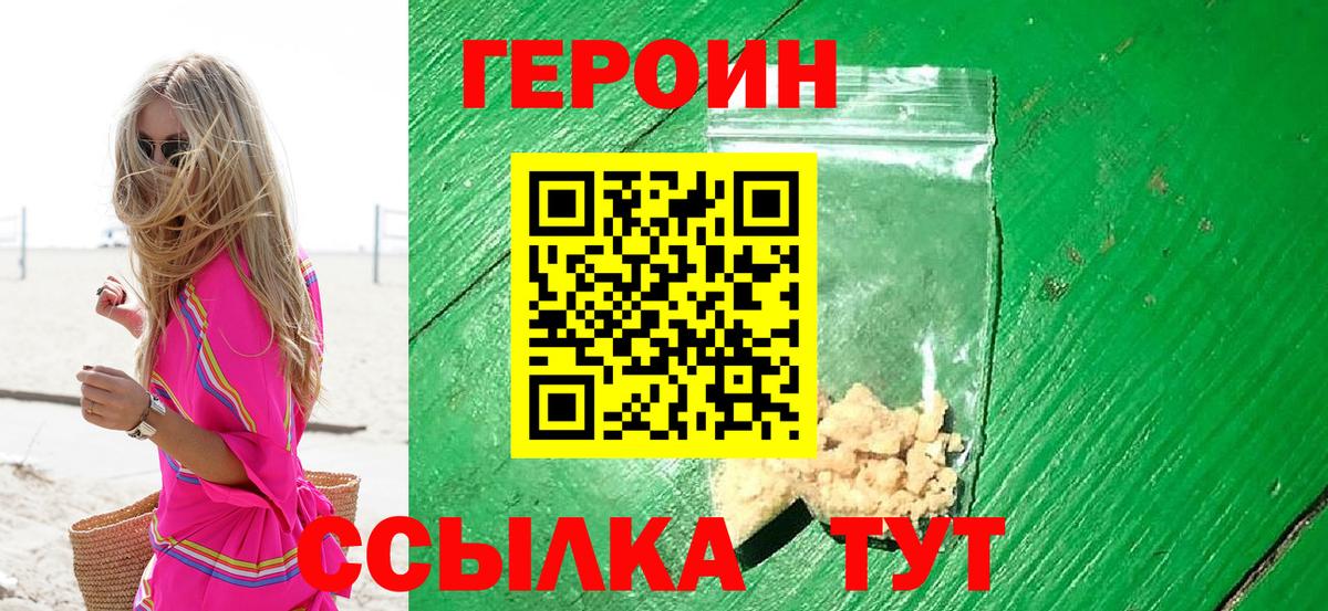 ГЕРОИН VHQ  Вход с VPN  Карачаевск 