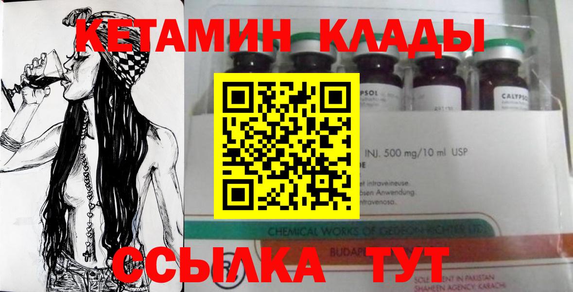 КЕТАМИН ketamine  Вход с VPN  Карачаевск 